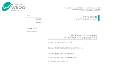 Desktop Screenshot of j-wedg.co.jp